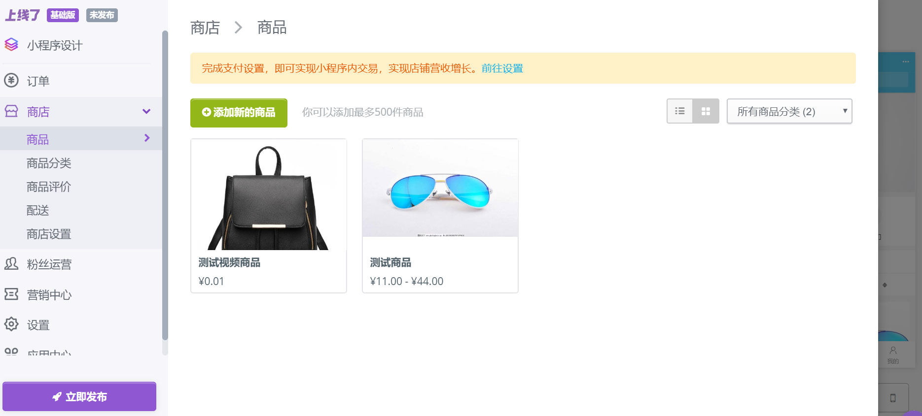 添加商品 添加商品